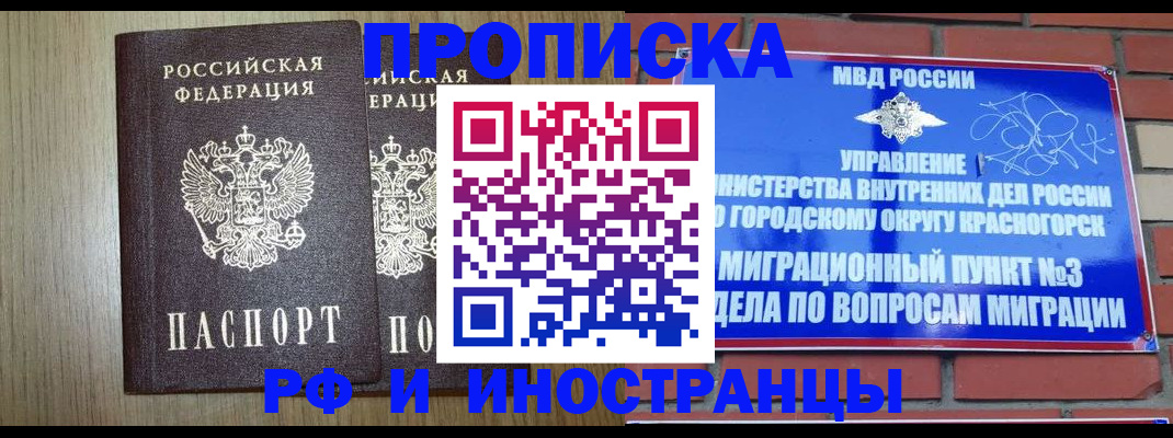 прописка в квартире в Новом Уренгое